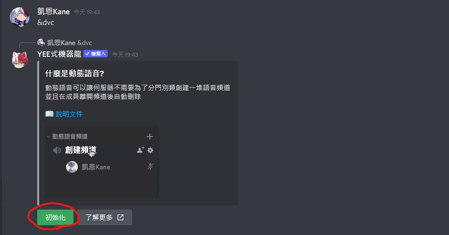 動態語音頻道