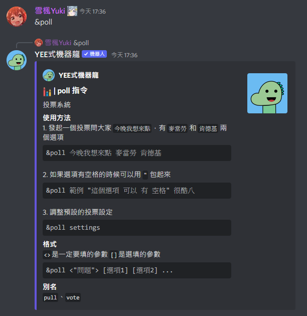 投票 指令